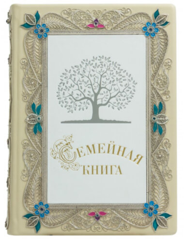 Подарочное издание «Семейная книга» — ElitPodarok