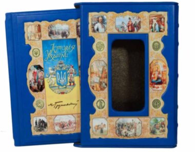 Подарункова книга «Ілюстрована Історія України» Михайло Грушевський — ElitPodarok