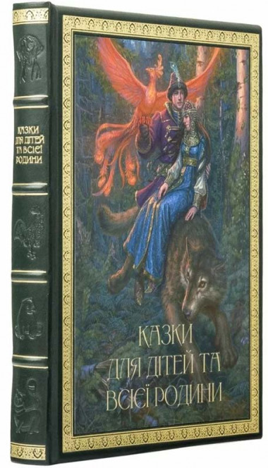 Книга «Казки для дітей та всієї родини» в шкіряній обкладинці — ElitPodarok