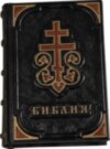 Книга «Біблія міні» у шкіряній обкладинці фото 3 — ElitPodarok