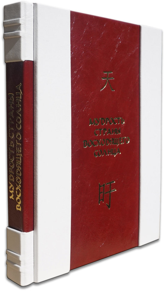 Шкіряна книга «Мудрість країни висхідного сонця» фото 1 — ElitPodarok
