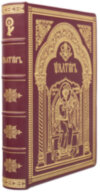 Подарочная книга «Псалтырь» фото 1 — ElitPodarok