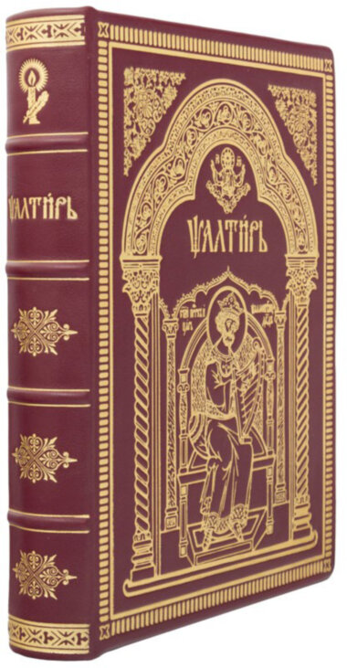 Подарункова книга «Псалтир» — ElitPodarok