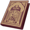 Подарочная книга «Псалтырь» фото 5 — ElitPodarok