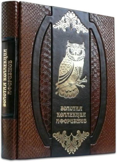 Шкіряна книга «Золота колекція афоризмів» — ElitPodarok