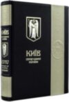 Шкіряна книга «Київ - серце єдиної України» фото 2 — ElitPodarok