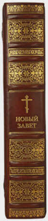 Книга в коже «Новый завет» с цветными иллюстрациями фото 3 — ElitPodarok