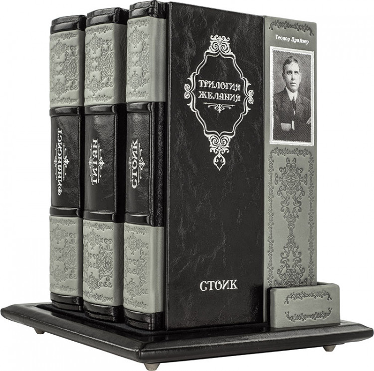 Купити комплект книг «Трилогія бажання» Теодор Драйзер у шкіряній