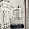 Сувенір «Будинок уряду» фото 3 — ElitPodarok