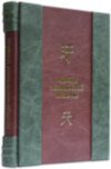 Кожаная книга «Мудрецы Поднебесной империи» фото 1 — ElitPodarok