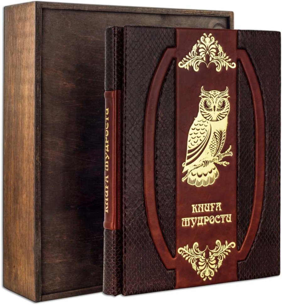 Книга «Книга мудрості» у шкіряній обкладинці фото 1 — ElitPodarok