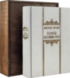 Шкіряна книга «Історія України-Русі» М. Аркас фото 1 — ElitPodarok