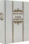 Шкіряна книга «Історія України-Русі» М. Аркас фото 4 — ElitPodarok