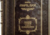 Подарочная библиотека «Великие правители» в 18 томах фото 12 — ElitPodarok