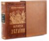 Ексклюзивна книга «Ілюстрована історія України» фото 2 — ElitPodarok