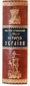 Ексклюзивна книга «Ілюстрована історія України» фото 4 — ElitPodarok