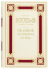 Ексклюзивна книга «Великі жінки ХХ століття» фото 2 — ElitPodarok