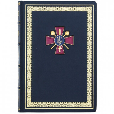 Кожаный ежедневник «Министерство обороны Украины» — ElitPodarok
