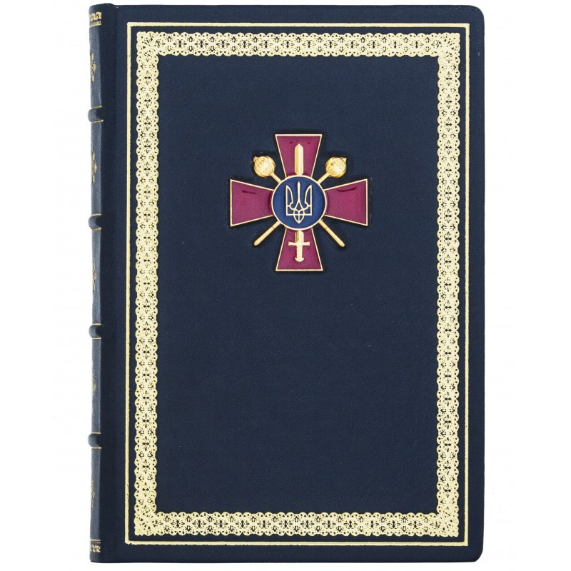 Кожаный ежедневник «Министерство обороны Украины» фото 1 — ElitPodarok