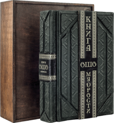 Подарочная книга «Книга мудрости» Ошо — ElitPodarok