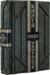 Подарочная книга «Книга мудрости» Ошо фото 4 — ElitPodarok