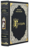 Ексклюзивна книга «Государ» Ніколло Макіавеллі фото 1 — ElitPodarok