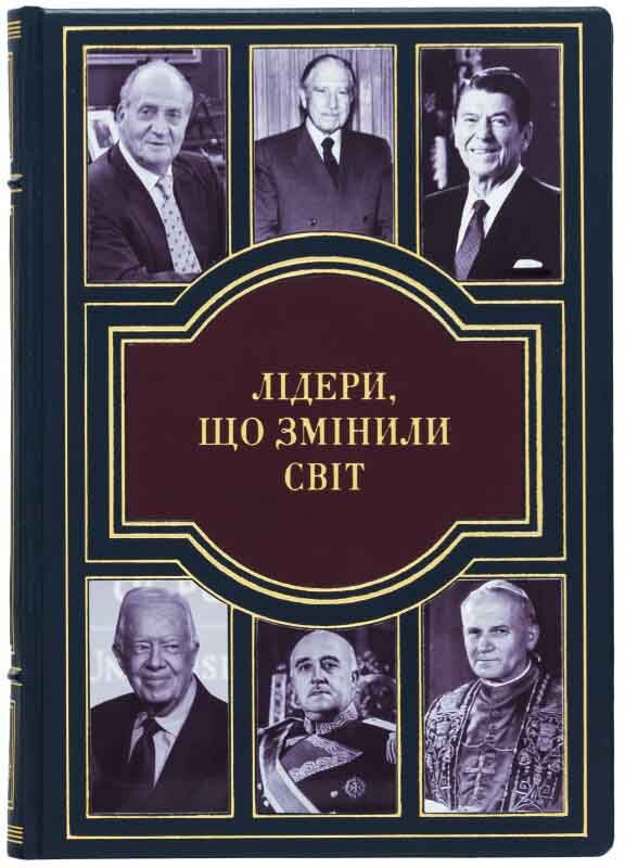 Кожаная книга «Лидеры, которые изменили мир» фото 1 — ElitPodarok