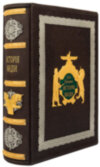 Книга «Історія Мідії» у шкіряній палітурці фото 2 — ElitPodarok