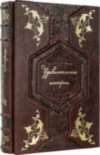 Шкіряна книга «Дивовижні історії з глибини часів» фото 3 — ElitPodarok