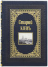 Ексклюзивна книга «Старий Київ» фото 2 — ElitPodarok