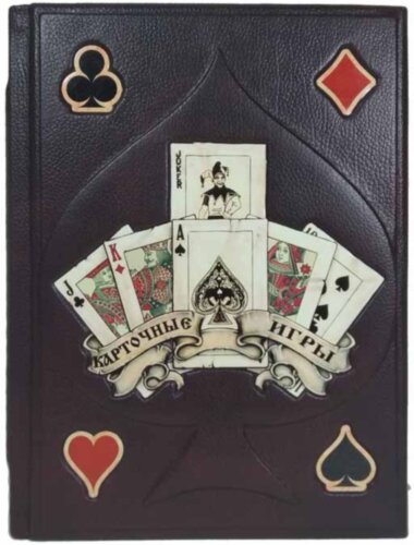Кожаная книга «Карточные игры» Вадим Бахирев — ElitPodarok