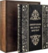 Книга в шкірі «Афоризми великих лікарів» фото 1 — ElitPodarok