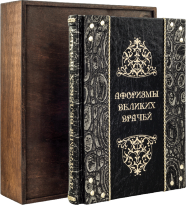 Книга в шкірі «Афоризми великих лікарів» — ElitPodarok