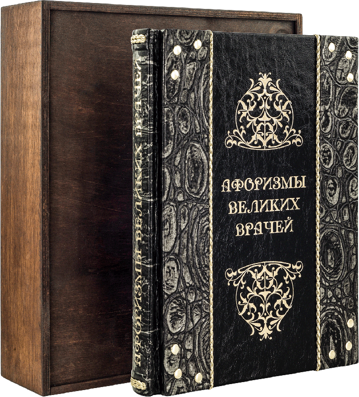 Книга в шкірі «Афоризми великих лікарів» фото 1 — ElitPodarok