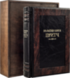 Книга «Большая книга притч» в кожаном переплете фото 1 — ElitPodarok