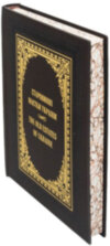 Ексклюзивна книга «Старовинні маєтки України» фото 5 — ElitPodarok