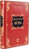Книга в коже «Роберт Грин. Полное собрание в 4 томах» фото 7 — ElitPodarok