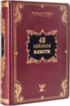 Книга в коже «Роберт Грин. Полное собрание в 4 томах» фото 8 — ElitPodarok