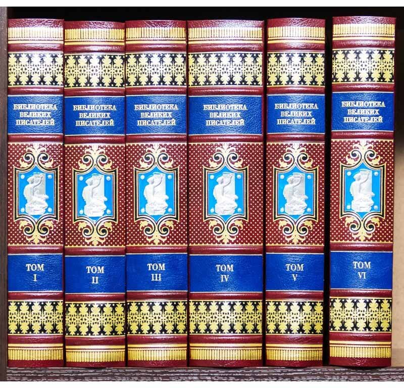 Библиотека великих писателей в 6 томах в коже фото 1 — ElitPodarok