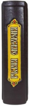 Эксклюзивная книга «Киевские князья» фото 4 — ElitPodarok