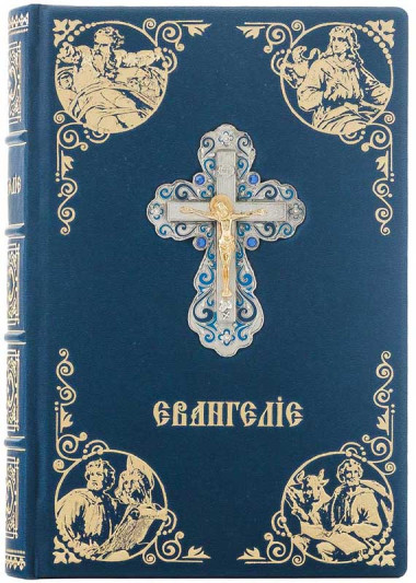 Кожаная подарочная книга «Святое Евангелие» &mdash; ElitPodarok