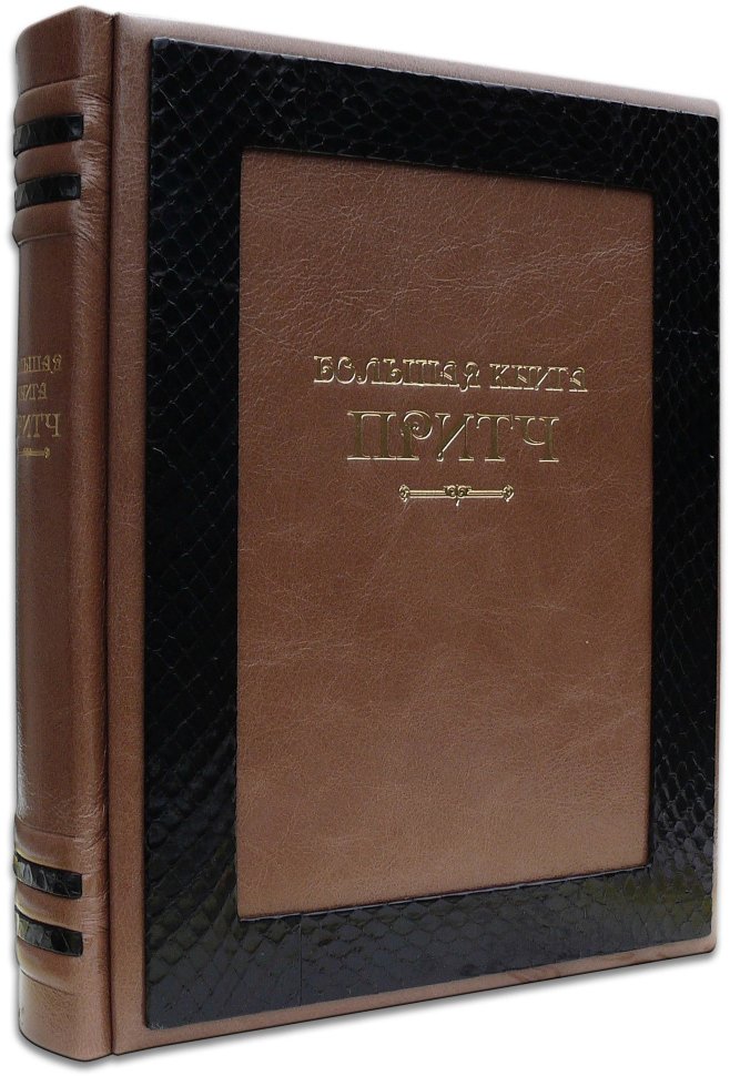 Книга в шкірі «Велика книга притч» фото 1 — ElitPodarok