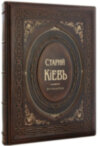 Эксклюзивная книга «Старый Киев» (Фотоальбом) фото 2 — ElitPodarok