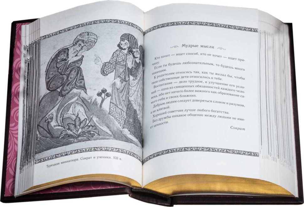 Большая книга мудр. Книга мудрости Атиши. Мудрости победителей книга. Книга мудрости дизайн. Раскрытая книга мудрости.