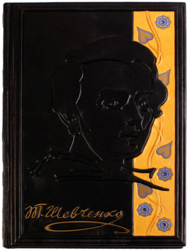 Ексклюзивна книга «Три літа» Шевченко Т.Г. — ElitPodarok