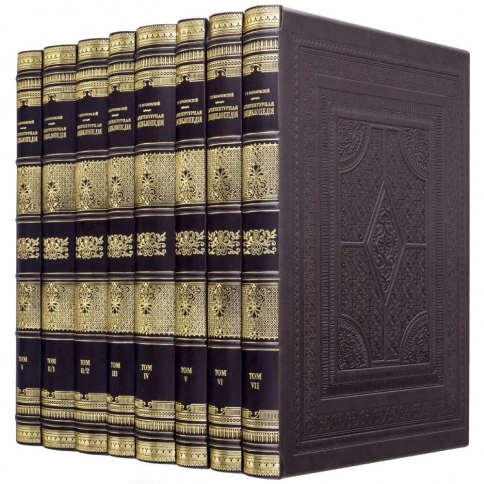 Бібліотека у шкірі «Архітектурна енциклопедія» Г. В. Барановський фото 1 — ElitPodarok