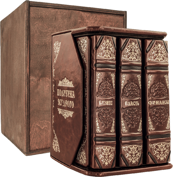 Подарочная книга Политика мудрого руководителя «Бизнес. Власть. Финансы» фото 1 — ElitPodarok