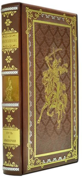 Книга «Наполеон Бонапарт» у шкіряній палітурці — ElitPodarok
