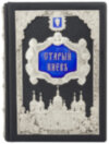 Книга «Старий Київ» у шкіряній палітурці фото 1 — ElitPodarok