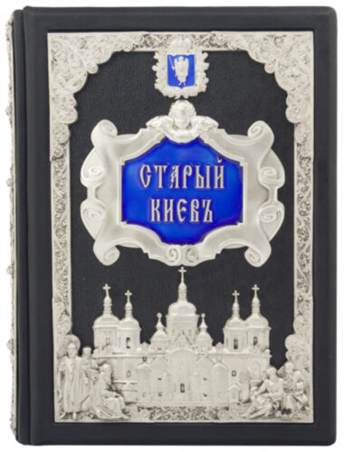 Книга «Старий Київ» у шкіряній палітурці — ElitPodarok